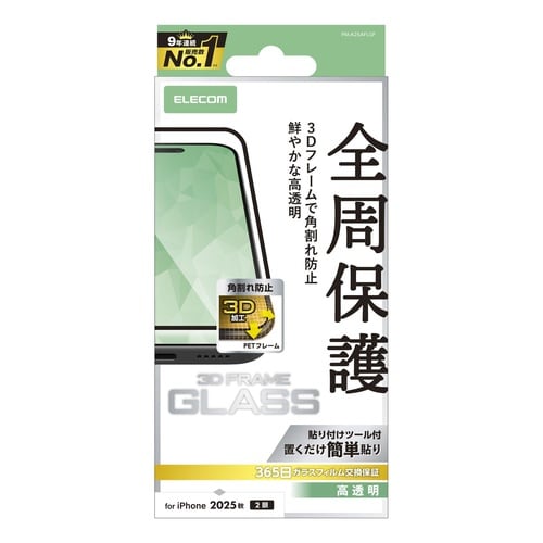 iPhone17 ガラスフィルム フレーム 高透明