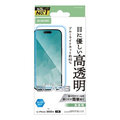 iPhone17ガラスフィルム 高透明 BLカット
