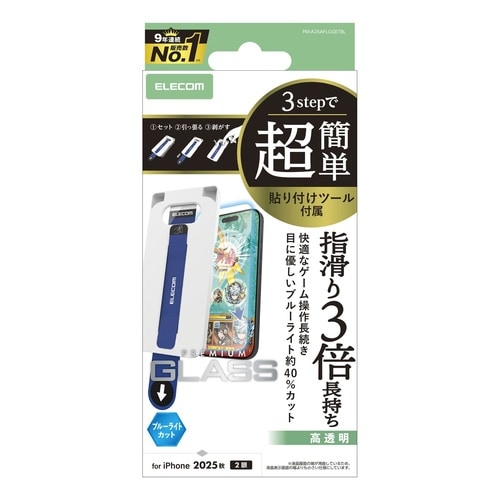 iPhone17ガラスフィルム ゲーミング BLC