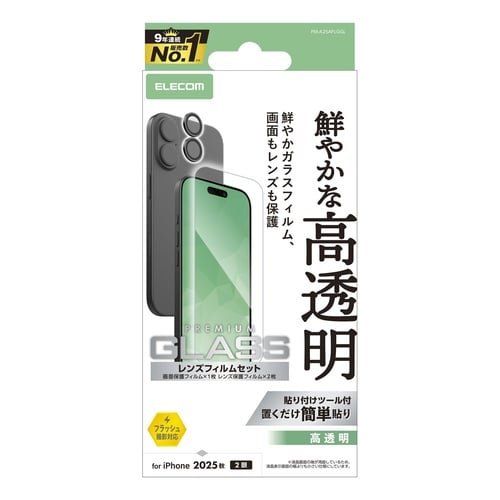 iPhone17ガラスフィルム レンズガラスセット