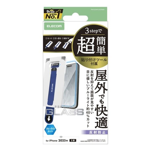 iPhone17 ガラスフィルム 防反射 BLC