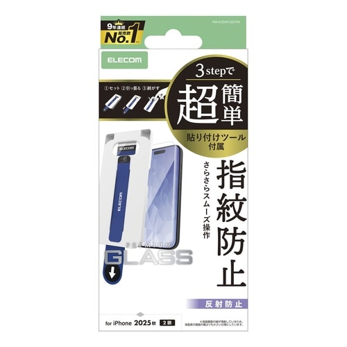 iPhone17 ガラスフィルム 防反射 ツール付