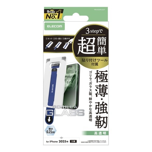 iPhone17ガラスフィルム ツール付ゲーミング