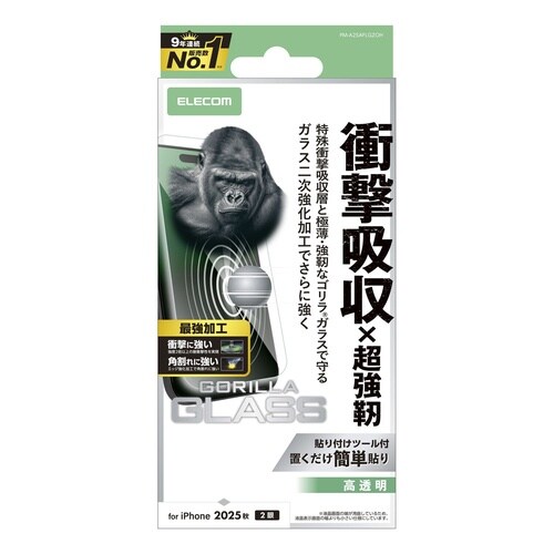 iPhone17 衝撃吸収ガラス 超強靭