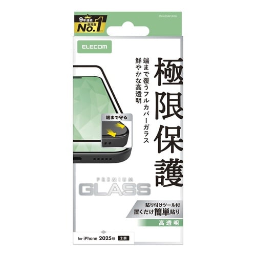 iPhone17ガラスフィルム フルカバー 高透明