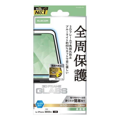 iPhoneAirガラスフィルム フレーム BLC