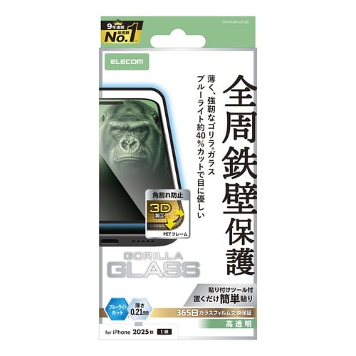 iPhoneAirガラスフィルム フレーム BLC