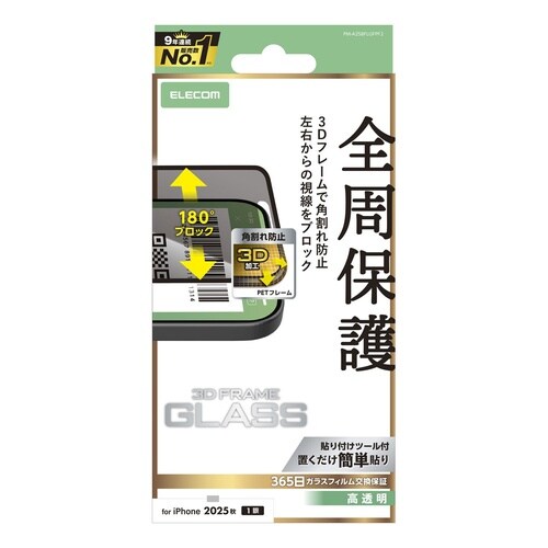 iPhoneAirガラスフィルム のぞき見防止