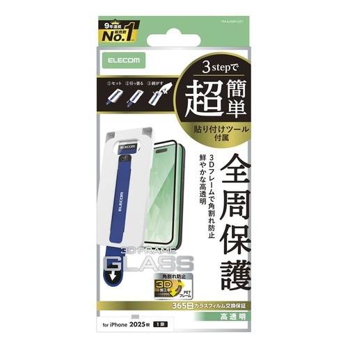 iPhoneAirガラスフィルム ツール付フレーム