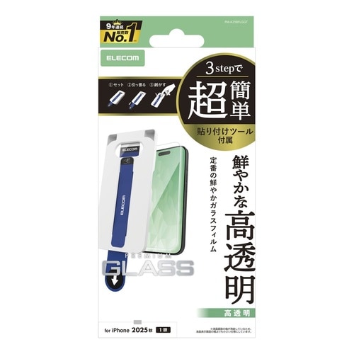 iPhoneAirガラスフィルム 高透明 ツール付