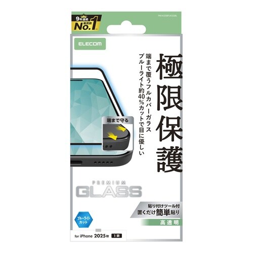 iPhoneAirガラスフィルム フルカバーBLC