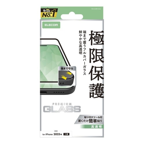 iPhone Air ガラスフィルム フルカバー