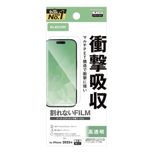 iPhone17Pro衝撃吸収フィルム 高透明