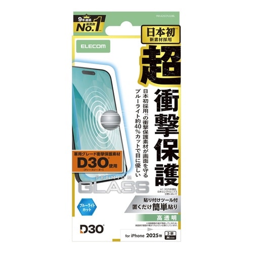 iPhone17Proガラスフィルム D3OBLC