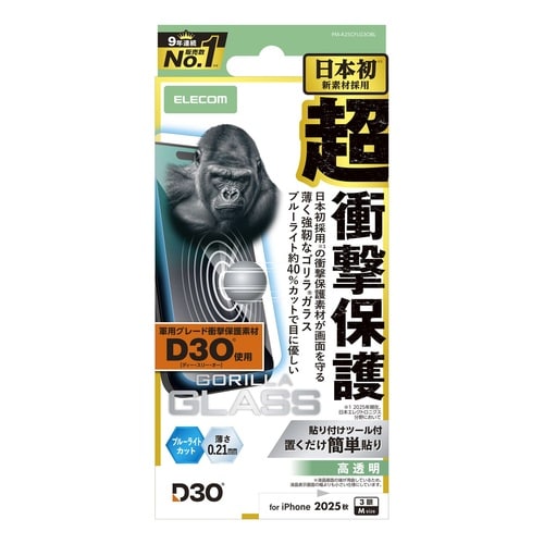 iPhone17Proガラスフィルム ゴリラBLC