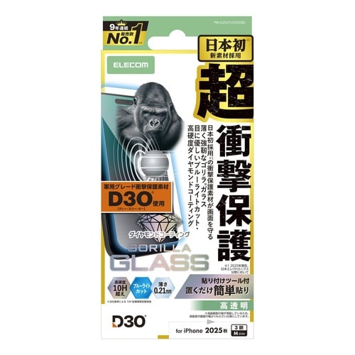 iPhone17Proガラスフィルム ダイヤBLC