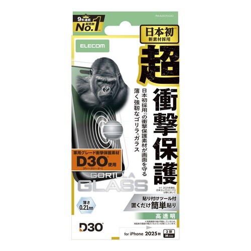 iPhone17Proガラスフィルム D3Oゴリラ