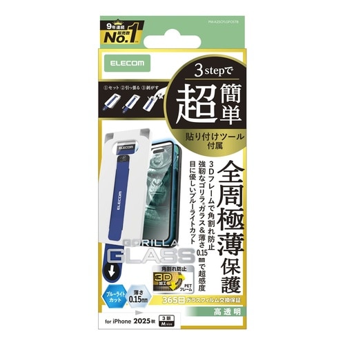 iPhone17Proガラスフィルム 極薄 BLC