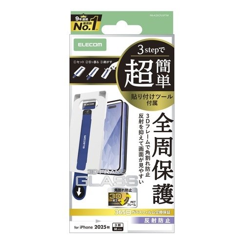 iPhone17Proガラスフィルムフレーム防反射