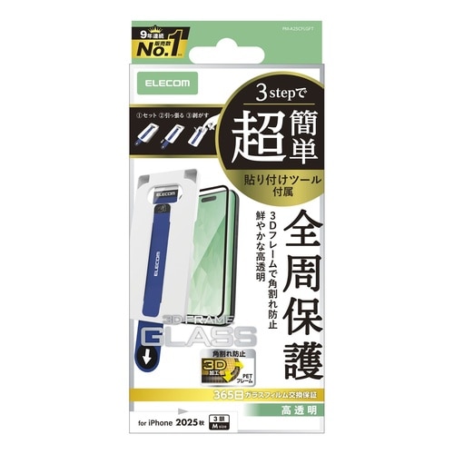 iPhone17Proガラスフィルムツールフレーム