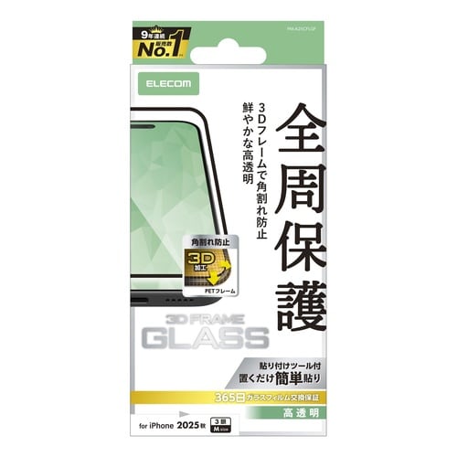 iPhone17Proガラスフィルム フレーム付き