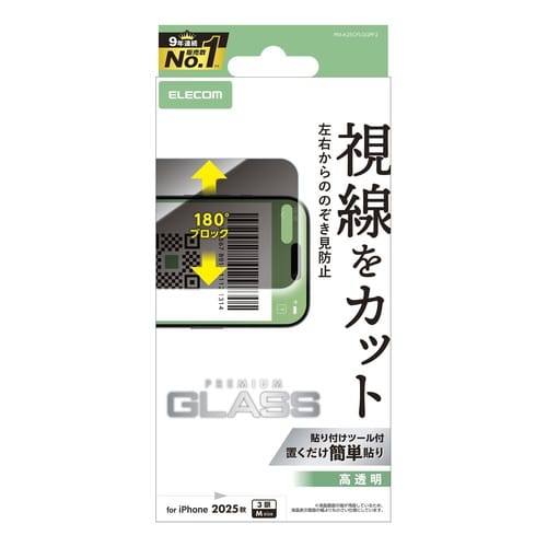 iPhone17Proガラスフィルム 覗き見防止