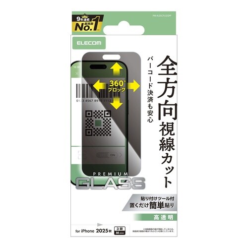 iPhone17Proガラスフィルム 覗き見防止