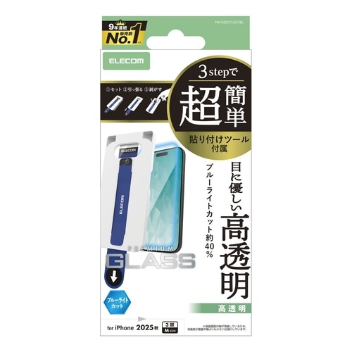 iPhone17Proガラスフィルム ツールBLC