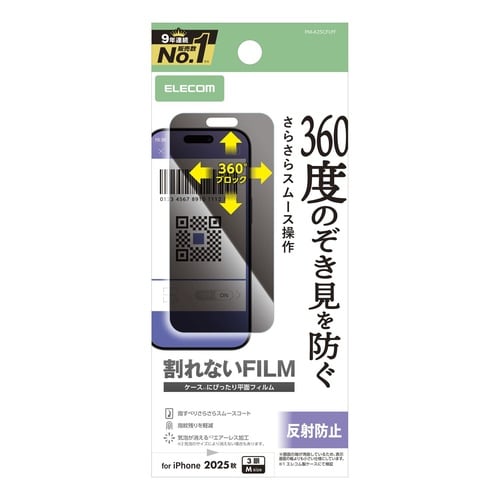 iPhone17Pro フィルム 覗き見防止