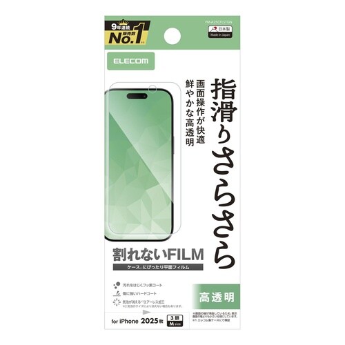 iPhone17Proフィルム スムース 高透明