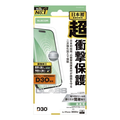 iPhone17ProMaxガラスフィルム D3O