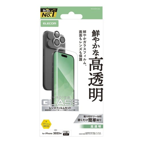 iPhone17ProMaxガラス レンズセット