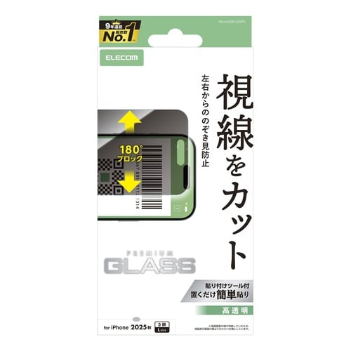 iPhone17ProMaxガラス 覗き見防止