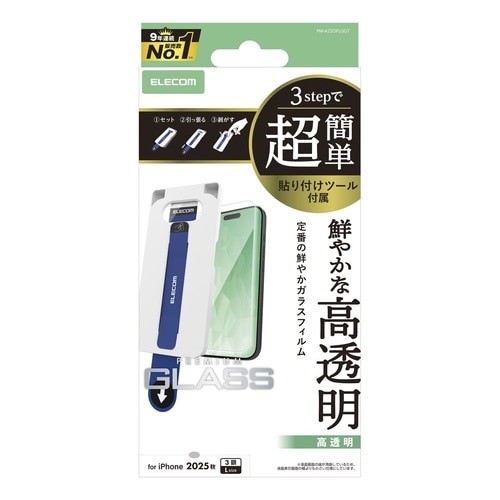 iPhone17ProMaxガラスフィルム ツール