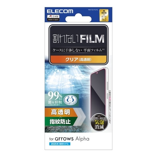 arrows Alpha 保護フィルム 高透明