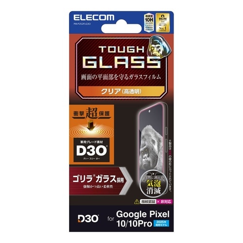 Pixel10/10Proガラス D3O ゴリラ