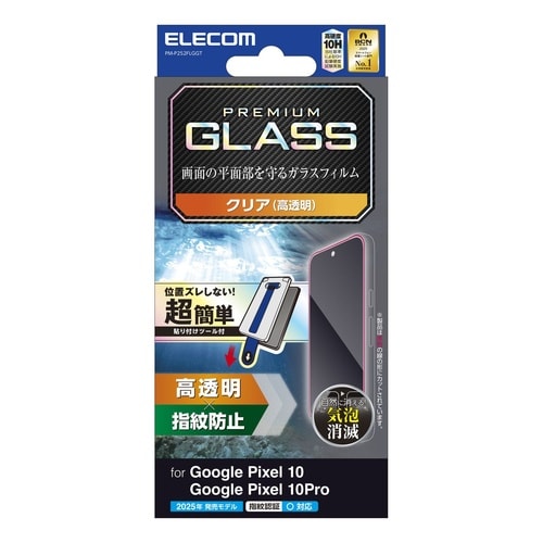Pixel10/10Proガラス 高透明 ツール付
