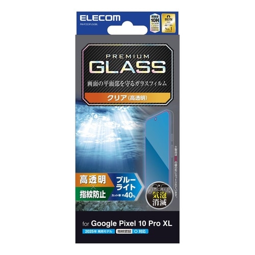 Pixel10ProXLガラスフィルム BLカット