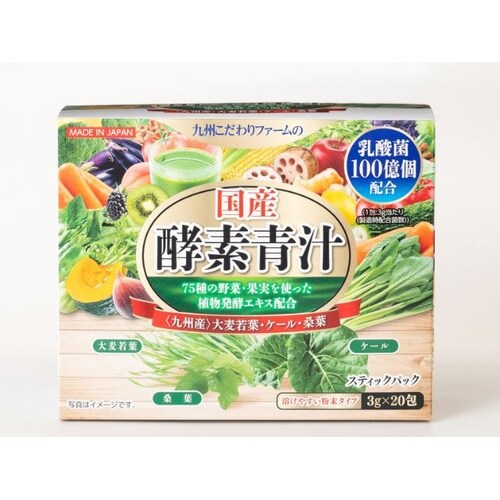 国産酵素青汁 3gX20袋 x30個