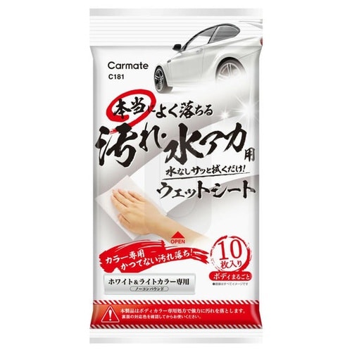 洗車用品 本当によく落ちる 汚れ・水アカ用ウェット