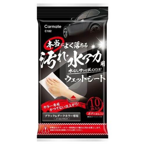 洗車用品 本当によく落ちる 汚れ・水アカ用ウェット