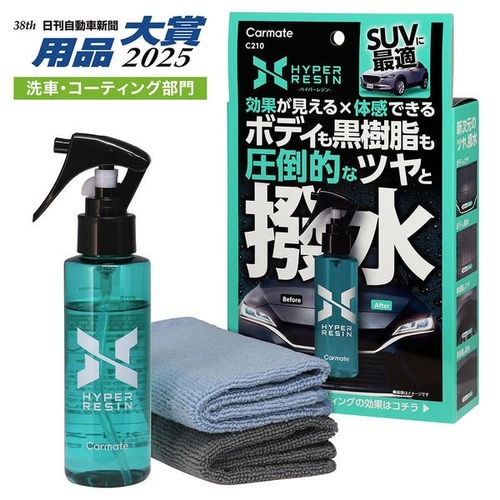 洗車用品 ハイパーレジン クロス付き 100