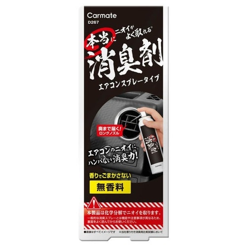 本当にニオイがよく取れる消臭剤 エアコンスプレータ