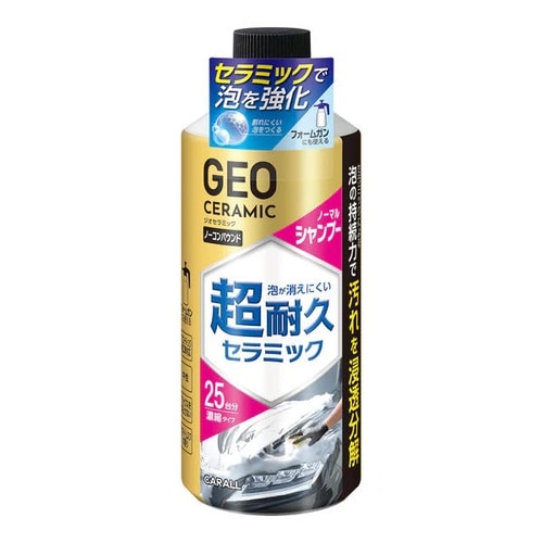 ジオセラミック シャンプー