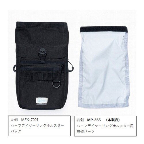 ハーフデイツーリングホルスター用防水インナー