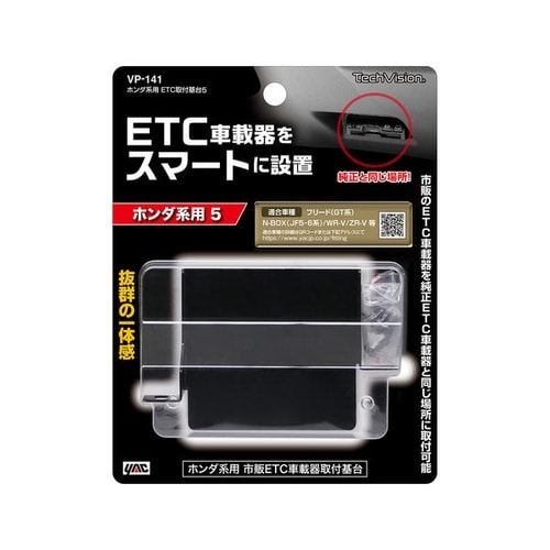 ホンダ系用 ETC取付基台5