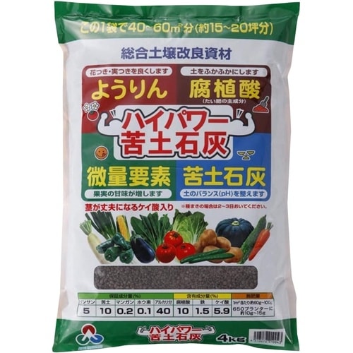 ハイパワー苦土石灰 4kg