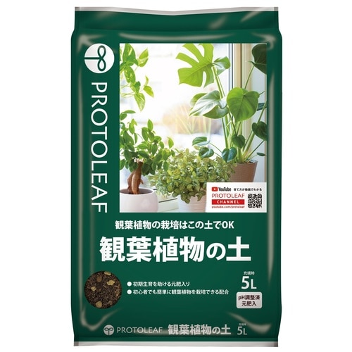 観葉植物の土 5L