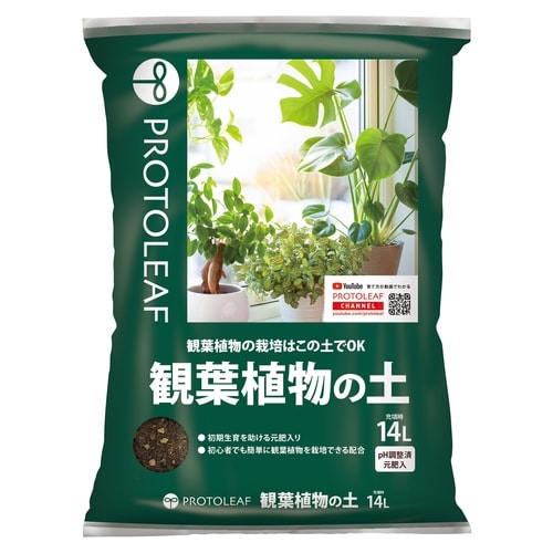 観葉植物の土 14L