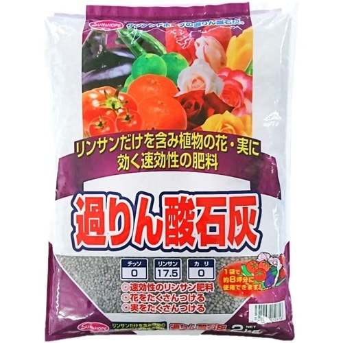 過りん酸石灰 2kg